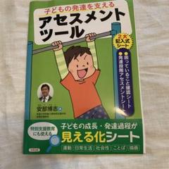 子どもの発達を支えるアセスメントツール