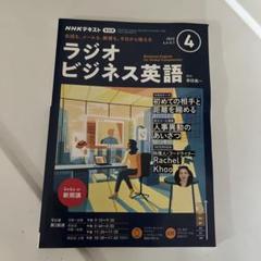 2025年最新】nhk ラジオ ビジネス 英語の人気アイテム - メルカリ
