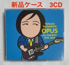 新品ケース　山下達郎　オーパス　OPUS ALL TIME BEST 3CD帯付