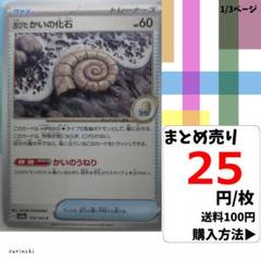 (残12) 1枚 古びたかいの化石 154 sv2a 25円×枚
