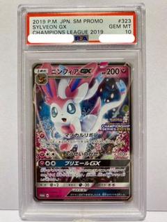 ポケモンカード ニンフィア チャンピオンシップ 323/SM-P PSA 10 ニンフィアGX：「チャンピオンシップシリーズ2019」 PROMO SM-P
