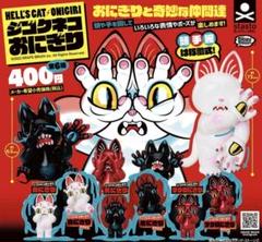 ジゴクネコおにぎり BLIND BOX GRAPE BRAIN GRAPE BRAIN ジゴクネコおにぎり BLIND BOX SHOWER - メルカリ