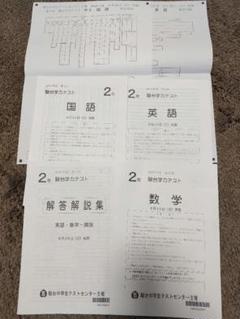 中学２年　2019年 8月25日　駿台学力テスト 駿台模試　３科目