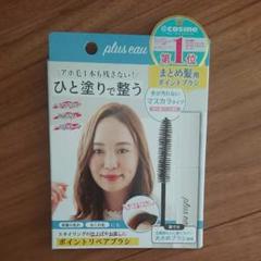 ◆新品◆plus eau ポイントリペア 10ml 1本 プリュスオー サロン専