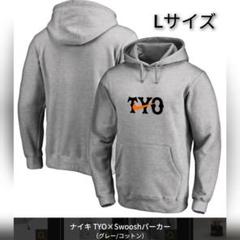 巨人 ナイキ TYO パーカー 非売品 新品 新品未使用 非売品 ハイランク会員限定 ナイキ TYO Swoosh