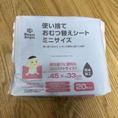 使い捨てオムツシート　ミニサイズ　45×33センチ