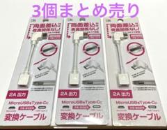 充電　通信変換ケーブル USBType-C コネクタ搭載　L字型　2A出力