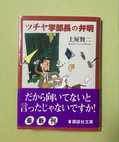 土屋賢二　22冊セット　個別注文可 2025年最新】土屋_賢二の人気アイテム - メルカリ