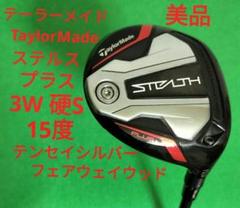（美品）テーラーメイド ステルス プラス 3W ヘッドのみ テーラーメイド ステルスプラス 3W ヘッドのみ