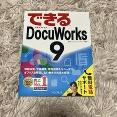 Docu Works ver.9.1 1ライセンス 即日発送