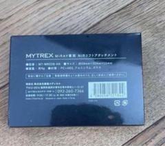 【未使用】MYTREX マイトレックス MiRAY 専用 NIRアタッチメントのサムネイル