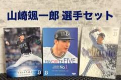 BBMプロ野球カード オリックスルーキーセット 山崎 宗 他 直筆サインカード 2025年最新】BBM オリックスの人気アイテム - メルカリ