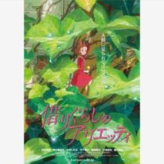 本編DVD『借りぐらしのアリエッティ』ジブリ /米林宏昌