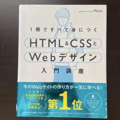 1冊ですべて身につくHTML&CSSとWebデザイン入門講座
