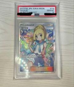 【極美品】リーリエ SR SM4+ GXバトルブースト 005/005 リーリエ SR SM4+ GXバトルブースト - メルカリ