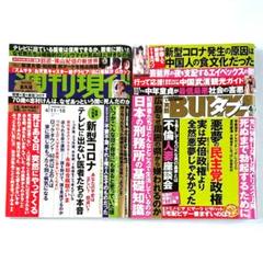 実話BUNKAタブー + 週刊現代 2020年 4月号