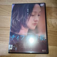 チィファの手紙　DVD