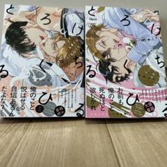 #1-1420068 BLCD　とろけるくちびる　more melty BLCD『とろけるくちびる more melty』（出演声優：古川慎 興津