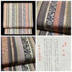 無形文化財指定 染匠 小森久 草木染め 博多織 名古屋帯 五倍子染 無形文化財指定 染匠 小森久 草木染め 博多織 名古屋帯 五倍子染