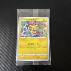 いたずら好きのピチュー 未開封 - メルカリ