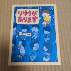 りゆうがあります ヨシタケシンスケ