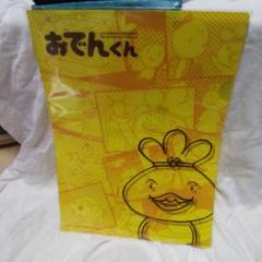 おでんくん　クリアファイル