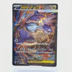 ラティアスsar SAR メガラティアスex 販売 | [M1S] 拡張パック メガ