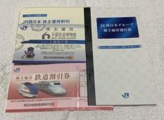 JR西日本 株主優待割引券