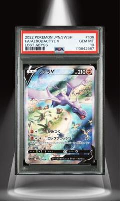 ★PSA10 GEM MINT★ プテラV SR SA ロストアビス ☆PSA10 GEM MINT☆ プテラV SR SA ロストアビス - メルカリ