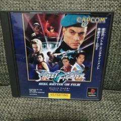 SEGA - セガサターン　ストリートファイター　リアルバトル　オン　フィルム Amazon | ストリートファイターリアルバトル オン フィルム