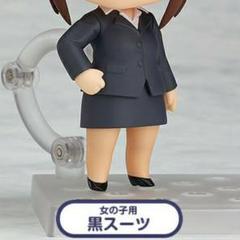 ねんどろいどもあ きせかえスーツ 女の子用黒スーツ 新品未開封 グッスマ