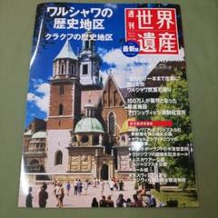 2025年最新】週刊 世界遺産の人気アイテム - メルカリ