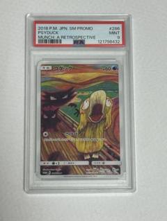 ポケモン - ムンクコダック　psa9 ムンクイーブイ　psa9 モクロー　psa10 希少品 ムンクコダック、PSA10