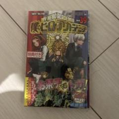 メルカリ 便　美品　ヒロアカ　39巻まで　まとめ売り 2025年最新】ヒロアカ 漫画 39の人気アイテム - メルカリ
