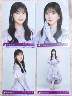 乃木坂46 久保史緒里 生写真 ネーブルオレンジ4種コンプ - メルカリ