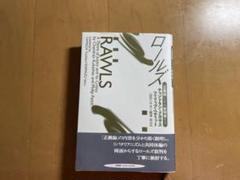 正義論（中古・美品） 2025年最新】正義論 ロールズの人気アイテム - メルカリ