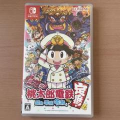 桃太郎電鉄 ～昭和 平成 令和～