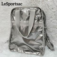 定番の中古商品 レスポートサック ひとりっぷ コラボ リュック シルバー 銀 大 バッグ