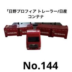 LONG TOMICA L1 赤トレーラー コンテナ付き latest?cb=20200315225405