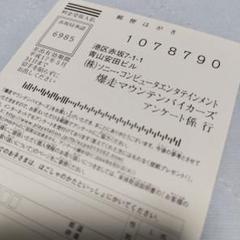 PS2　プレイステーション2　爆走マウンテンバイカーズ　葉書のみ