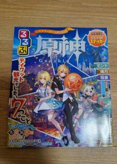 《セット売り》原神 テイワット観光+ 画集1