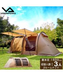 VISION PEAKS 　トレスアーチ2ルームテントのサムネイル