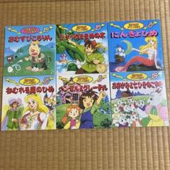 世界名作アニメ絵本 6巻セット