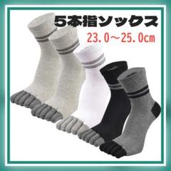 ソックス 靴下 メンズ 5本指 抗菌 防臭 水虫対策 5足セット オールシーズン