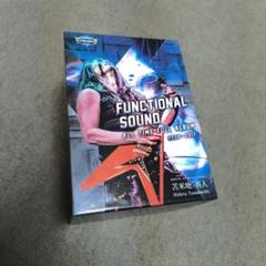 【希少】FUNCTIONAL SOUND CD&DVDセット【美品】苫米地英人 FUNCTIONAL SOUND ALL TIME FULL ALBUM【通常価格