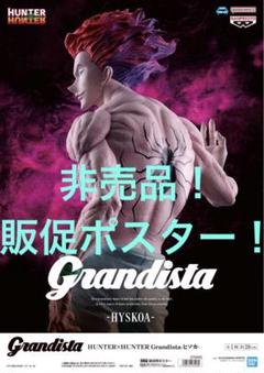 HUNTER×HUNTER Grandista-ヒソカ　その他まとめ売り Grandista HUNTER×HUNTER ヒソカ まとめ売り - メルカリ