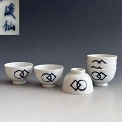 煎茶碗　染め付け須恵焼　10客　仙崖和尚愛用の品 茶道具 建水 唐津焼又は新高取焼又は染付祥瑞又は松竹梅 唐津