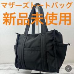 YSL キルティング マザーズバッグ、トートバッグ。新品、未使用。ポーチ付き 楽天市場】キルティング バッグ（ブランドイヴ・サンローラン
