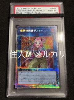 PSA鑑定 10 】魔界特派員デスキャスター プリシク プリズマ完美