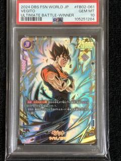 ベジット　アルティメットバトル　PSA10 ドラゴンボール　フュージョンワールド
